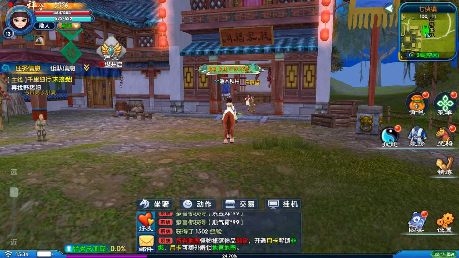 同福客栈.jpg 同福客栈.jpg