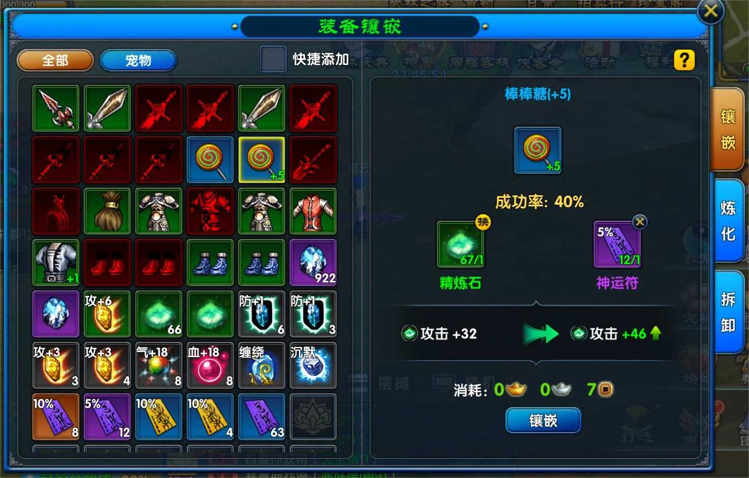 装备精炼.jpg 装备精炼.jpg