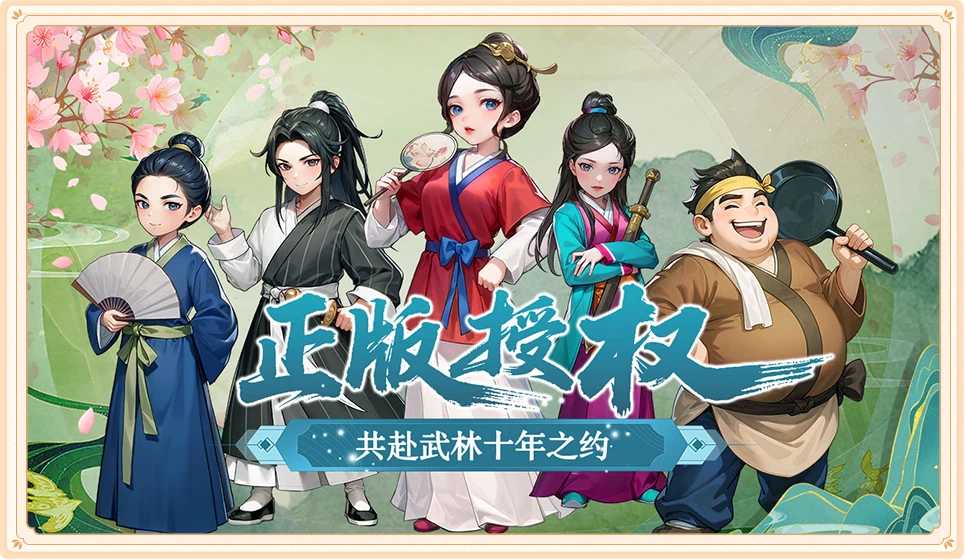 《武林外传十年之约绿色版》职业介绍