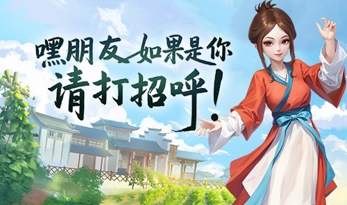 同福客栈的灯，9月重新点亮：《武林外传十年之约绿色版》三端互通正式上线