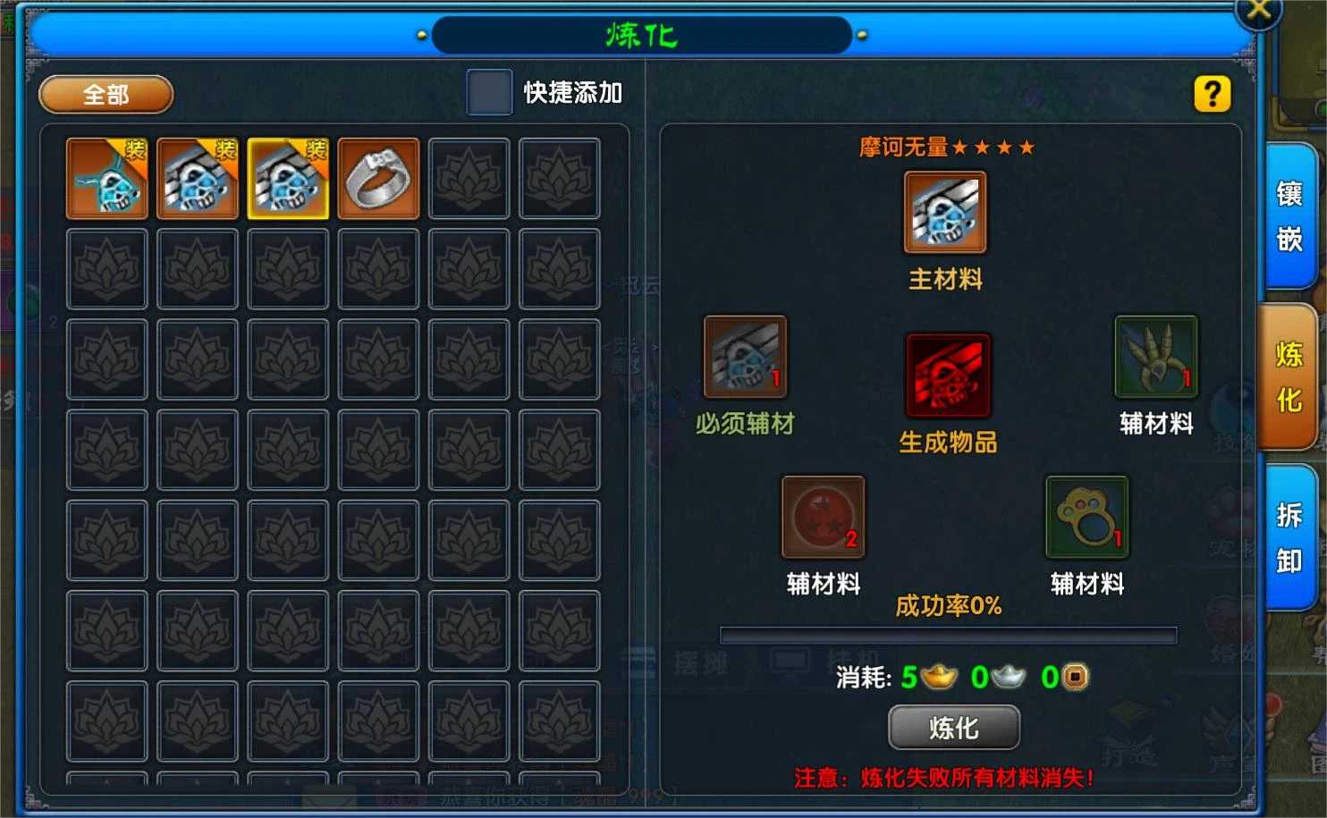 装备首饰炼化.jpg 装备首饰炼化.jpg